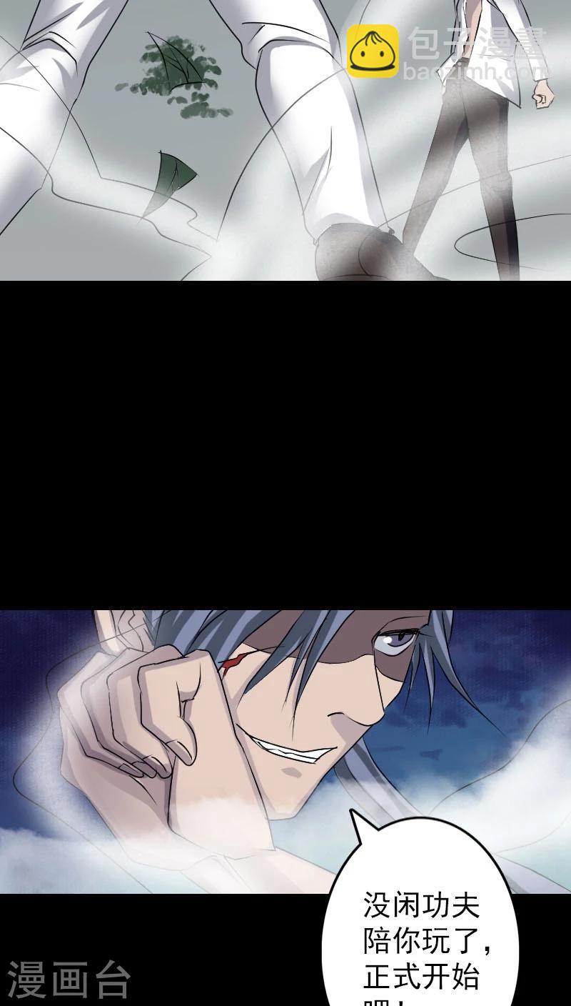 兇棺 - 第92話 - 5