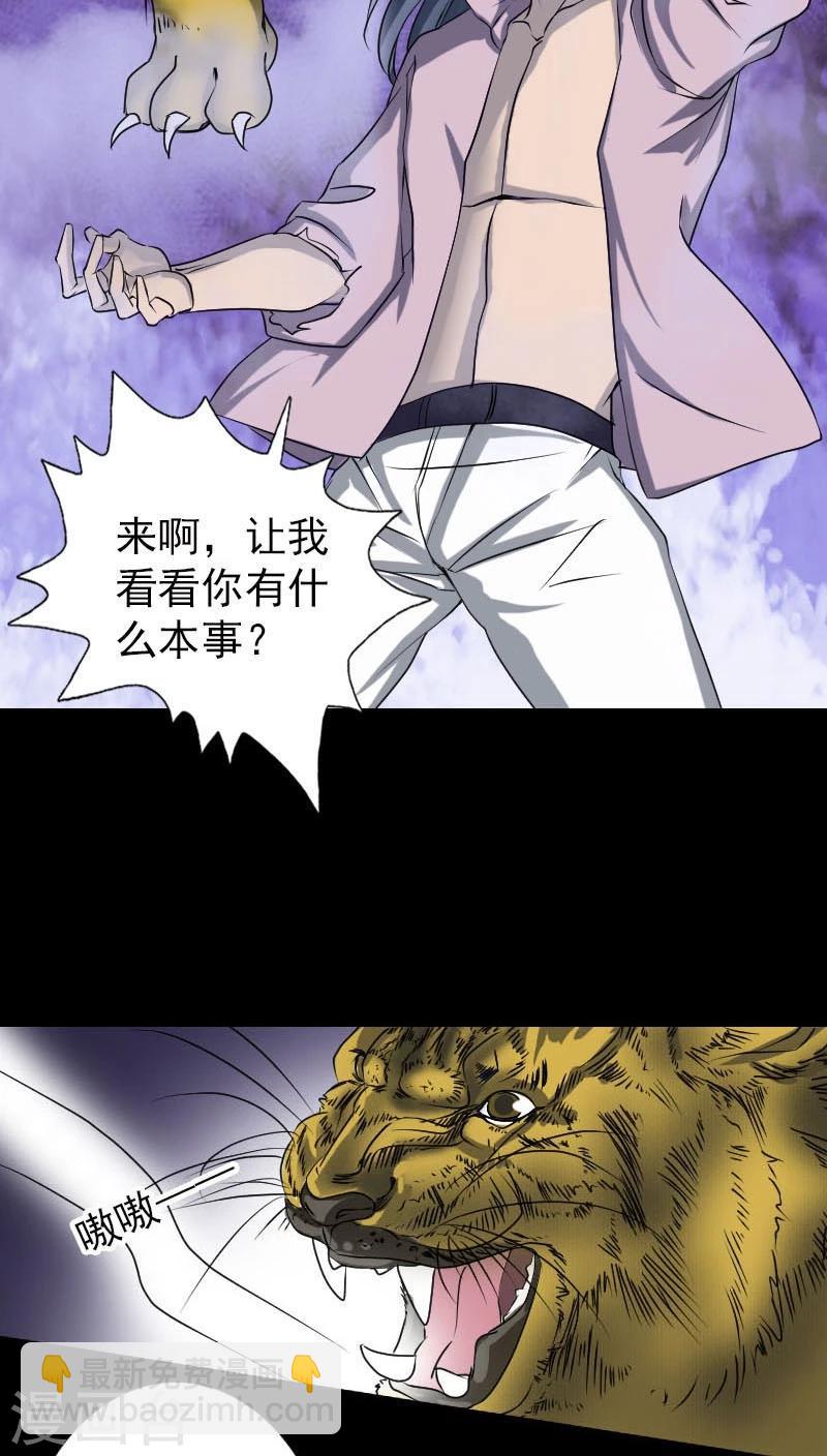 兇棺 - 第94話 - 5