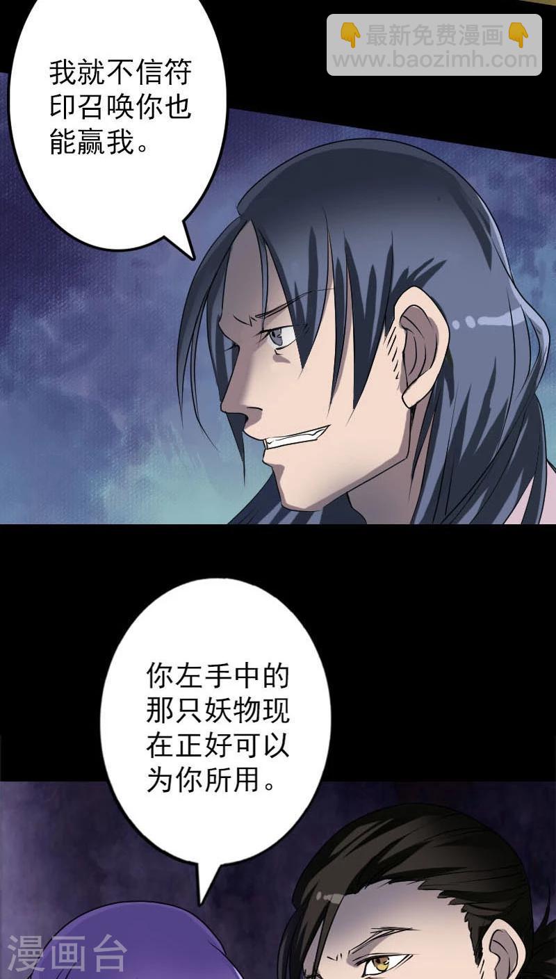 兇棺 - 第94話 - 6