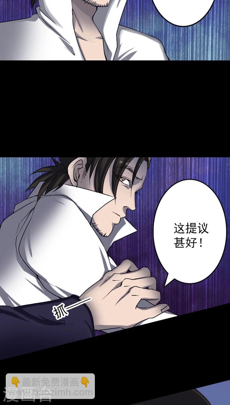 兇棺 - 第94話 - 2