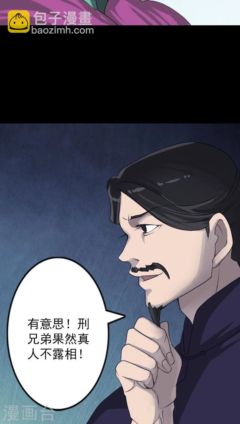 兇棺 - 第94話 - 2