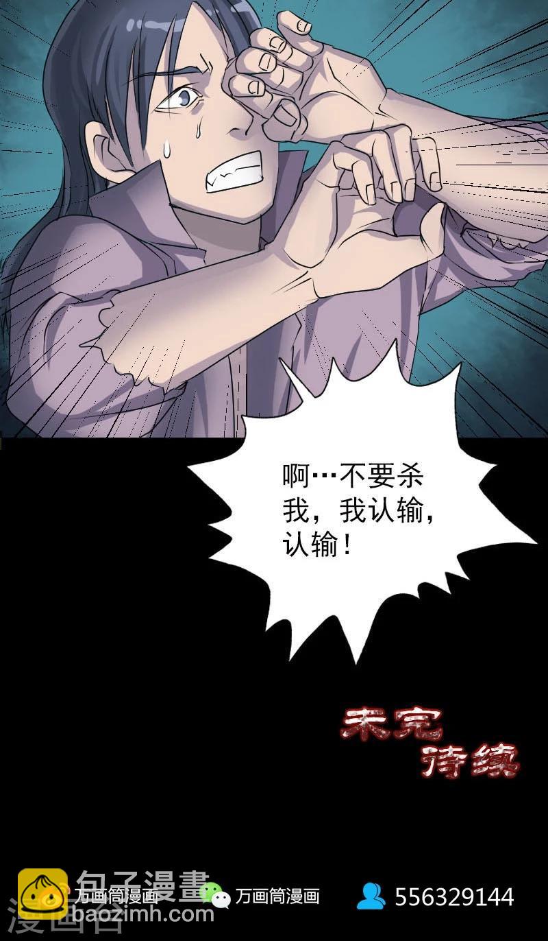 兇棺 - 第94話 - 3