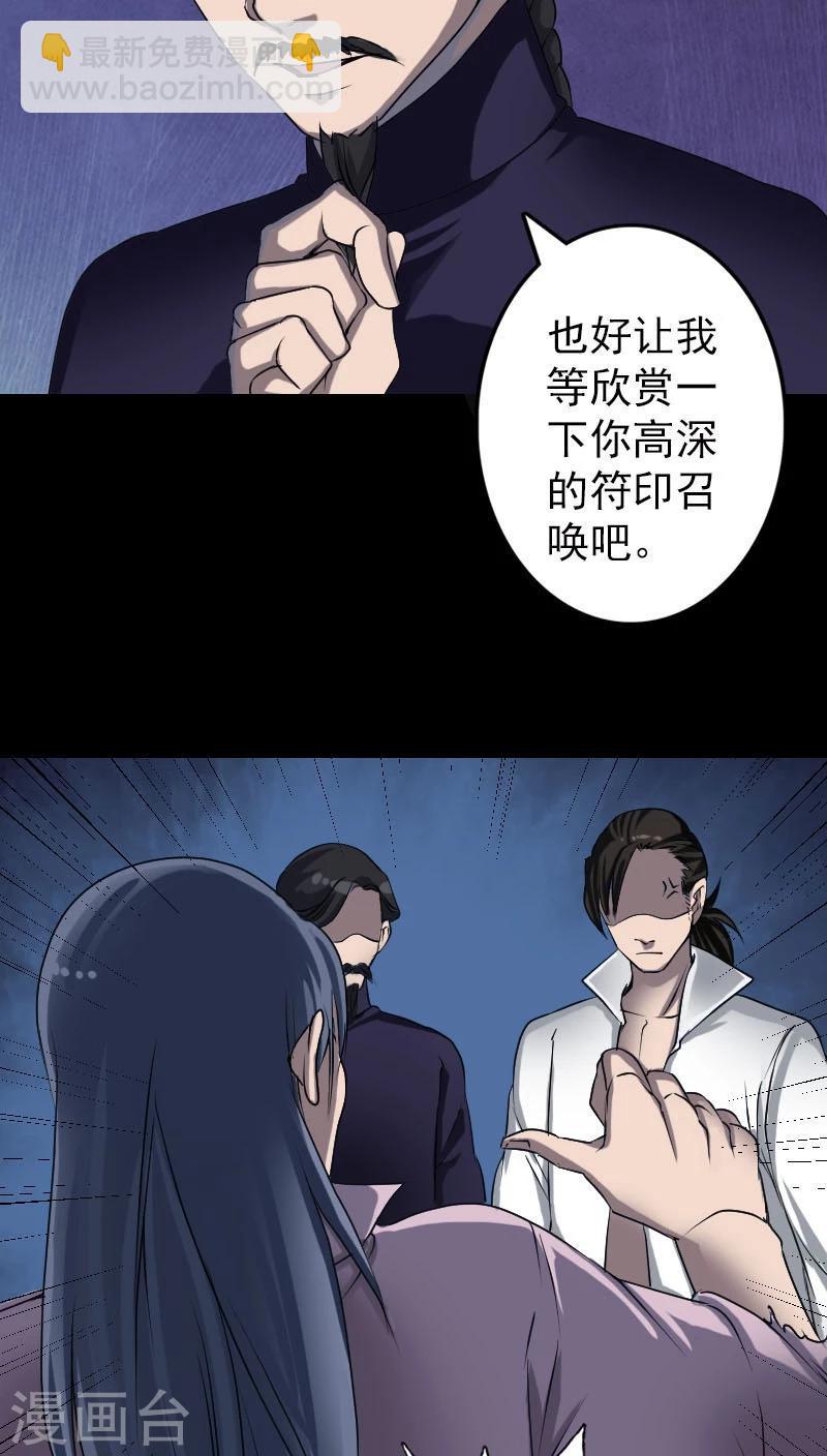 兇棺 - 第94話 - 4