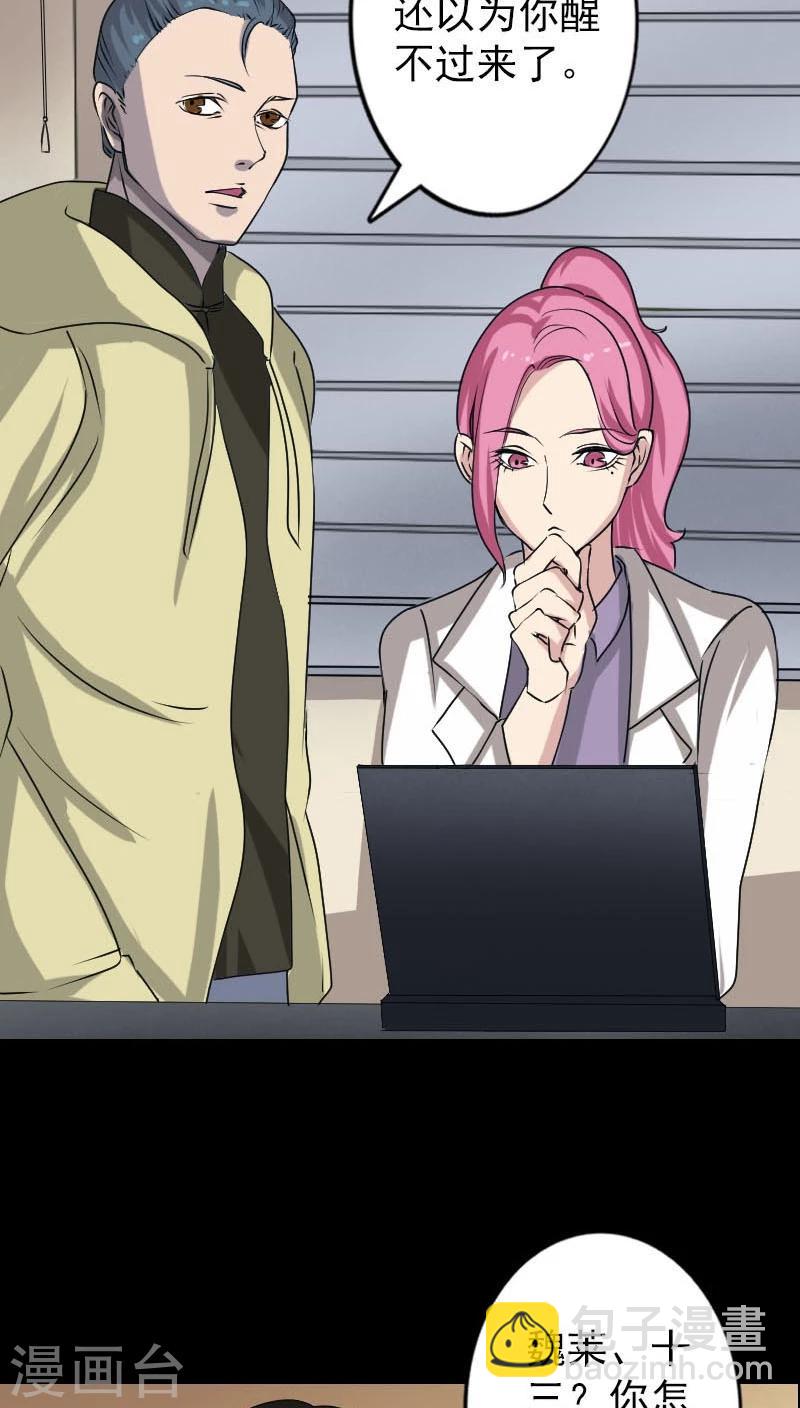 兇棺 - 第96話 - 3