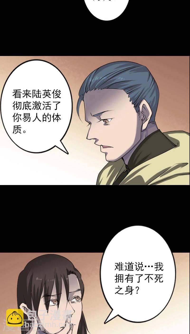 兇棺 - 第96話 - 5