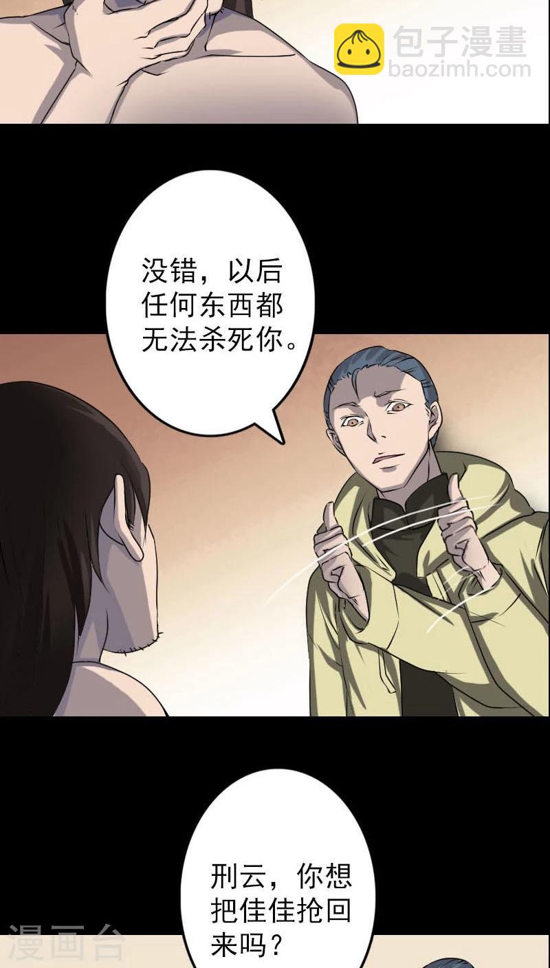 兇棺 - 第96話 - 6