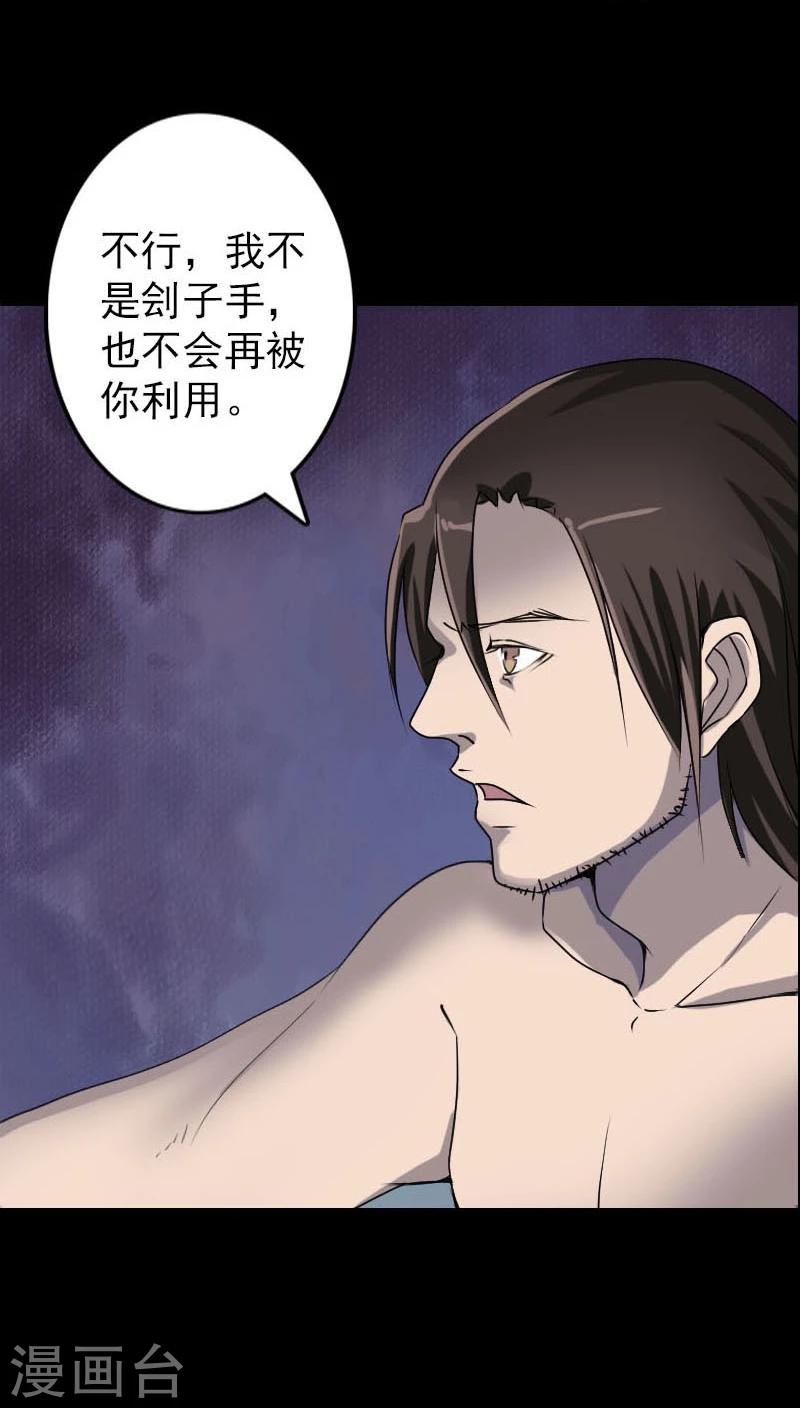 兇棺 - 第96話 - 3