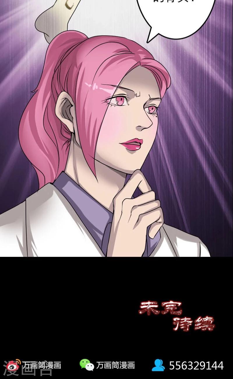 兇棺 - 第96話 - 2