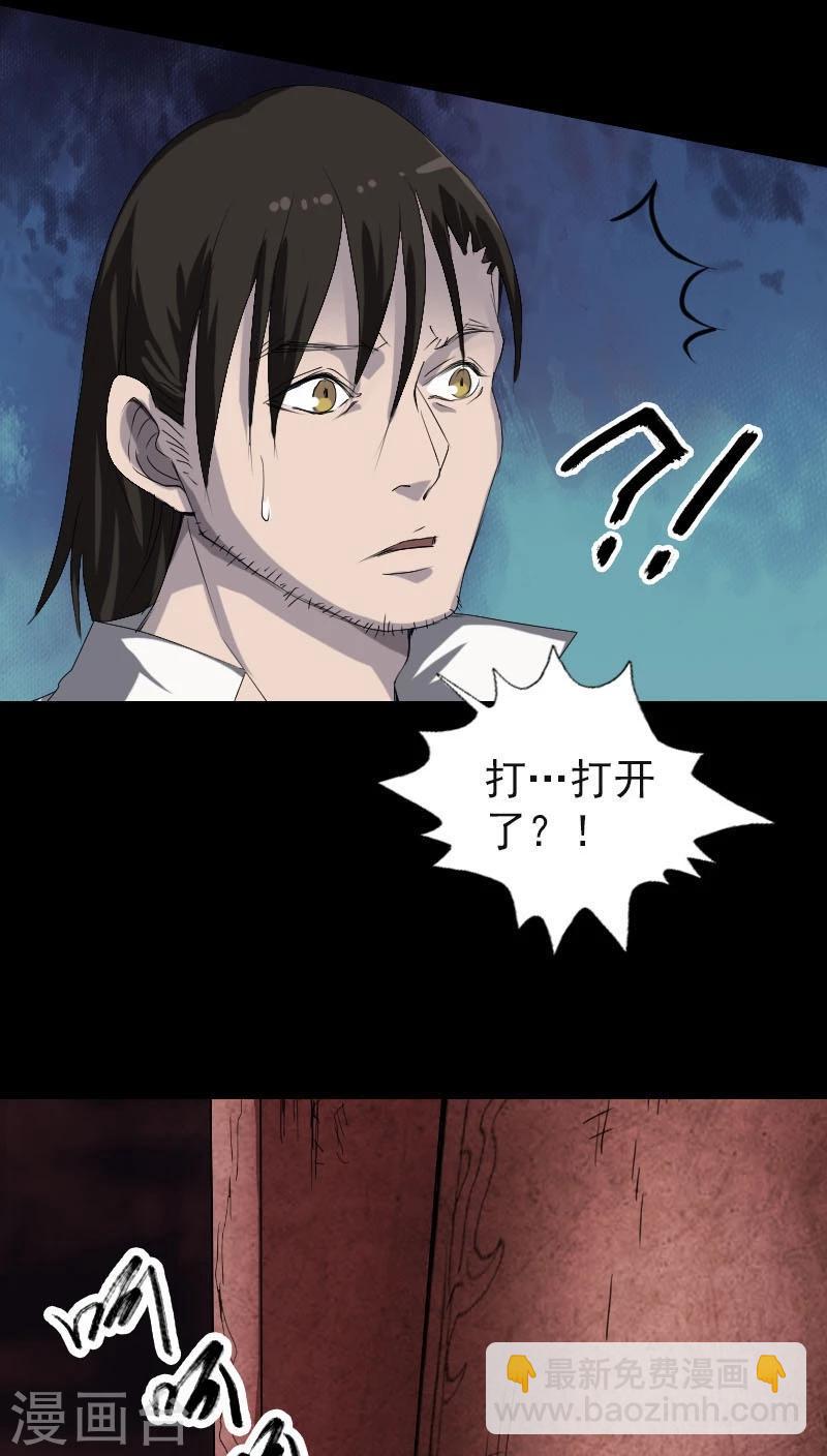 兇棺 - 第96話 - 6