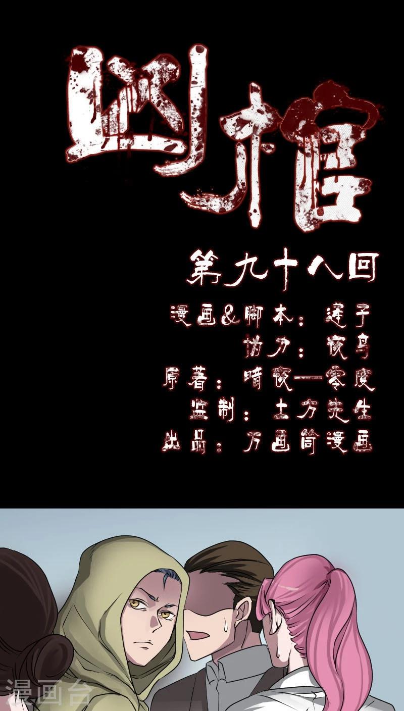 兇棺 - 第98話 - 1