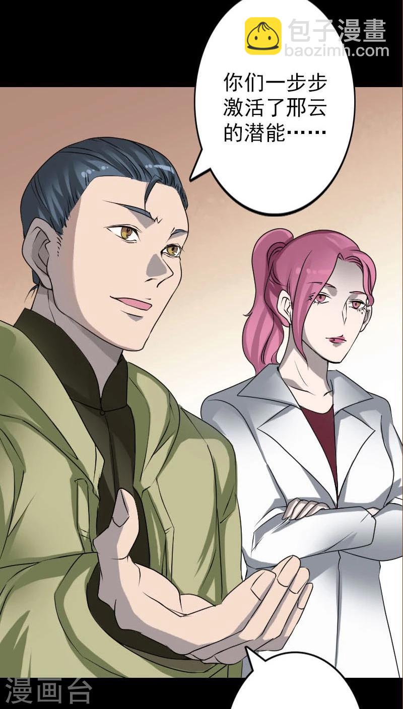 兇棺 - 第98話 - 6