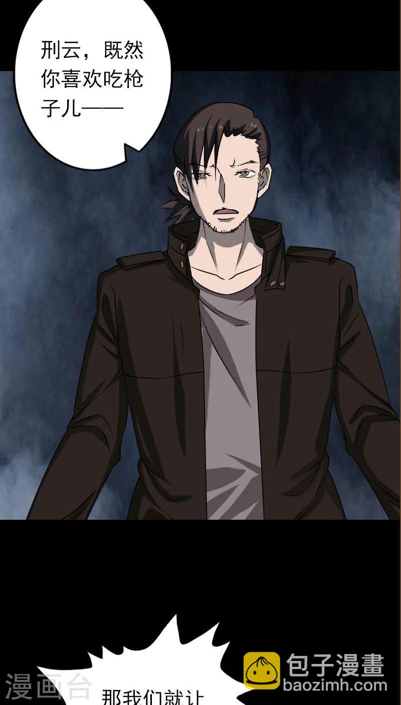 兇棺 - 第98話 - 6