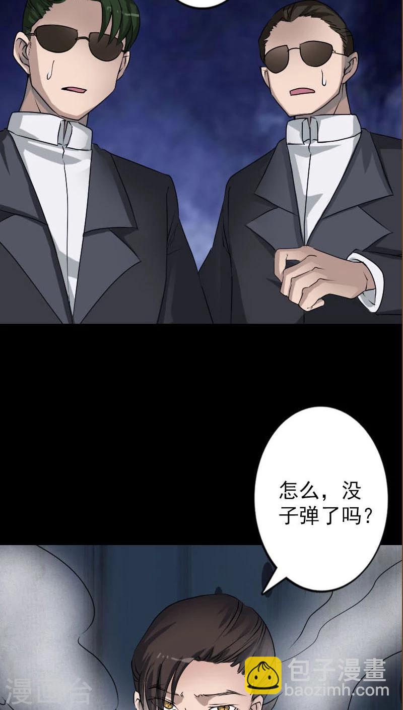 兇棺 - 第98話 - 6