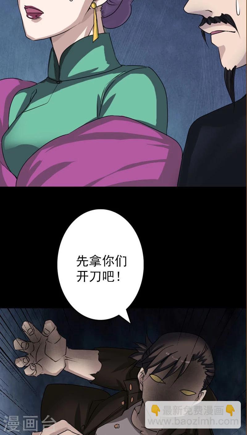 兇棺 - 第98話 - 3