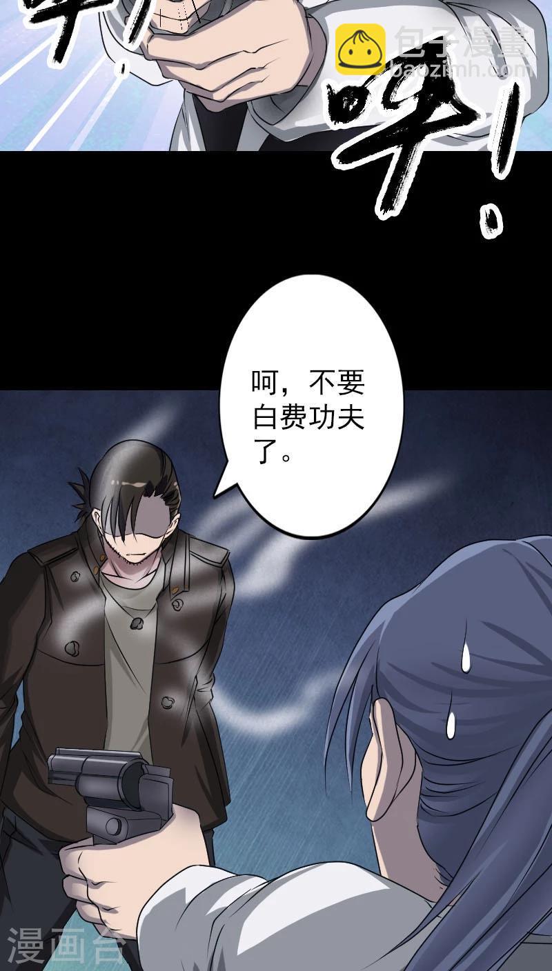 兇棺 - 第98話 - 4