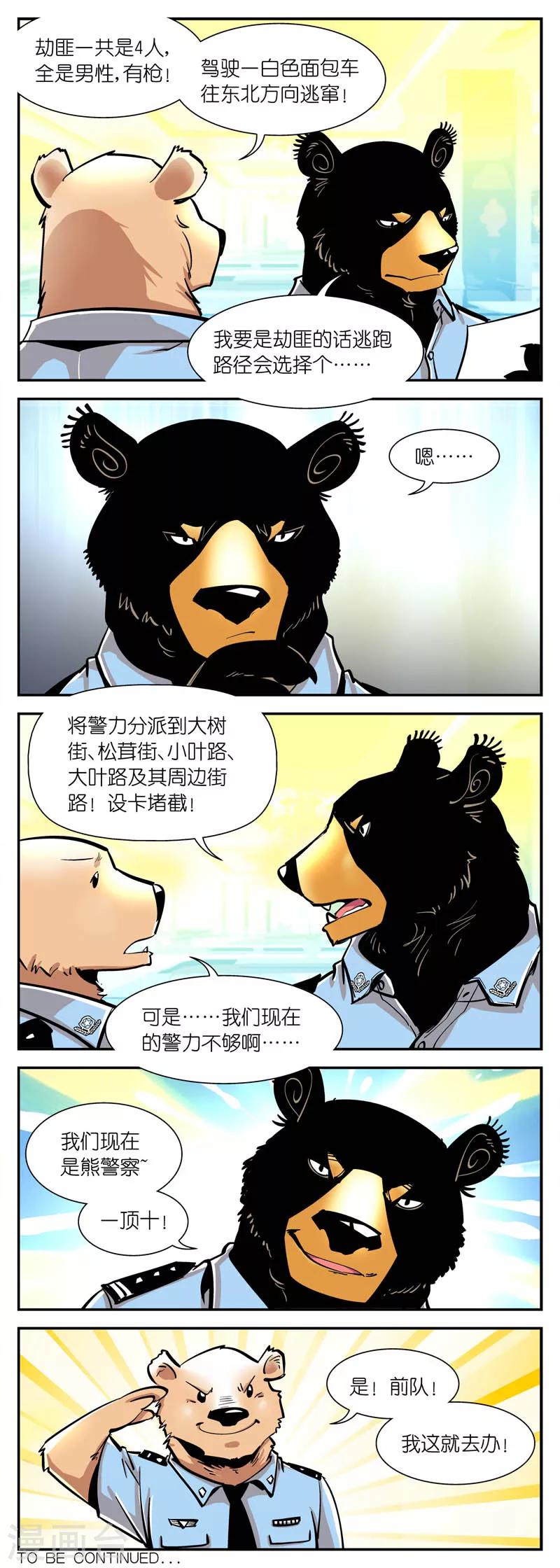熊警察 - 第11話 有警情!(1) - 1