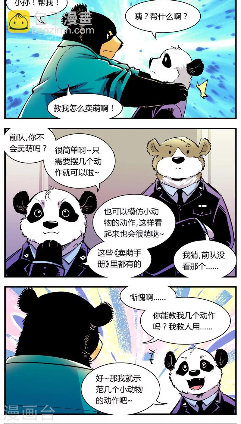 熊警察 - 第101話 賣萌執法(3) - 2