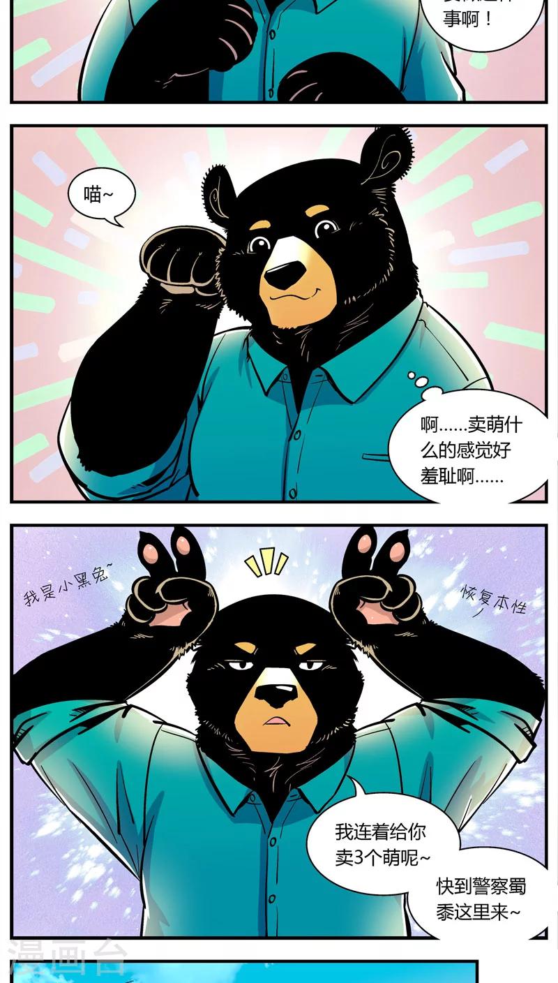 熊警察 - 第101話 賣萌執法(3) - 2