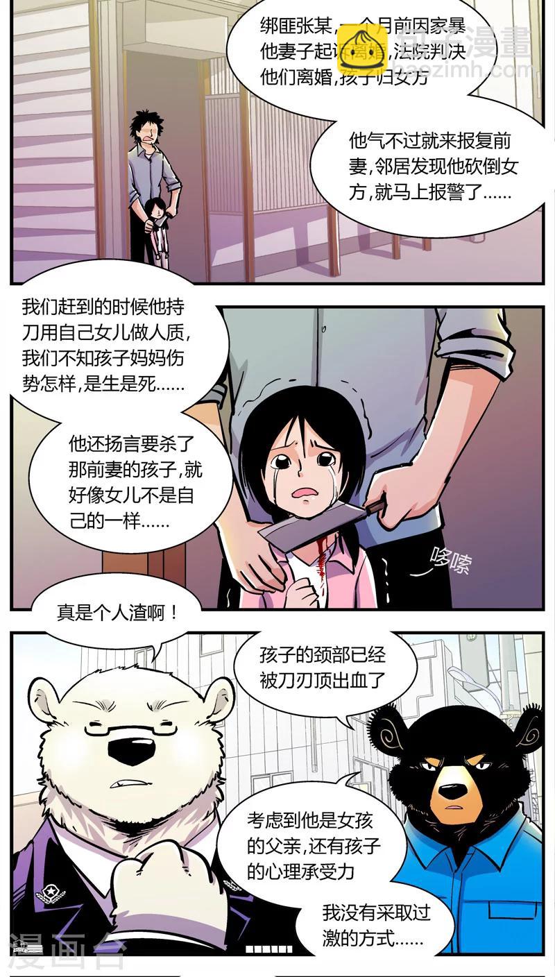 第103话 卖萌执法(5)-第103话
