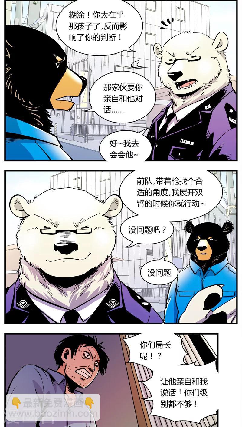 第103话 卖萌执法(5)-第103话