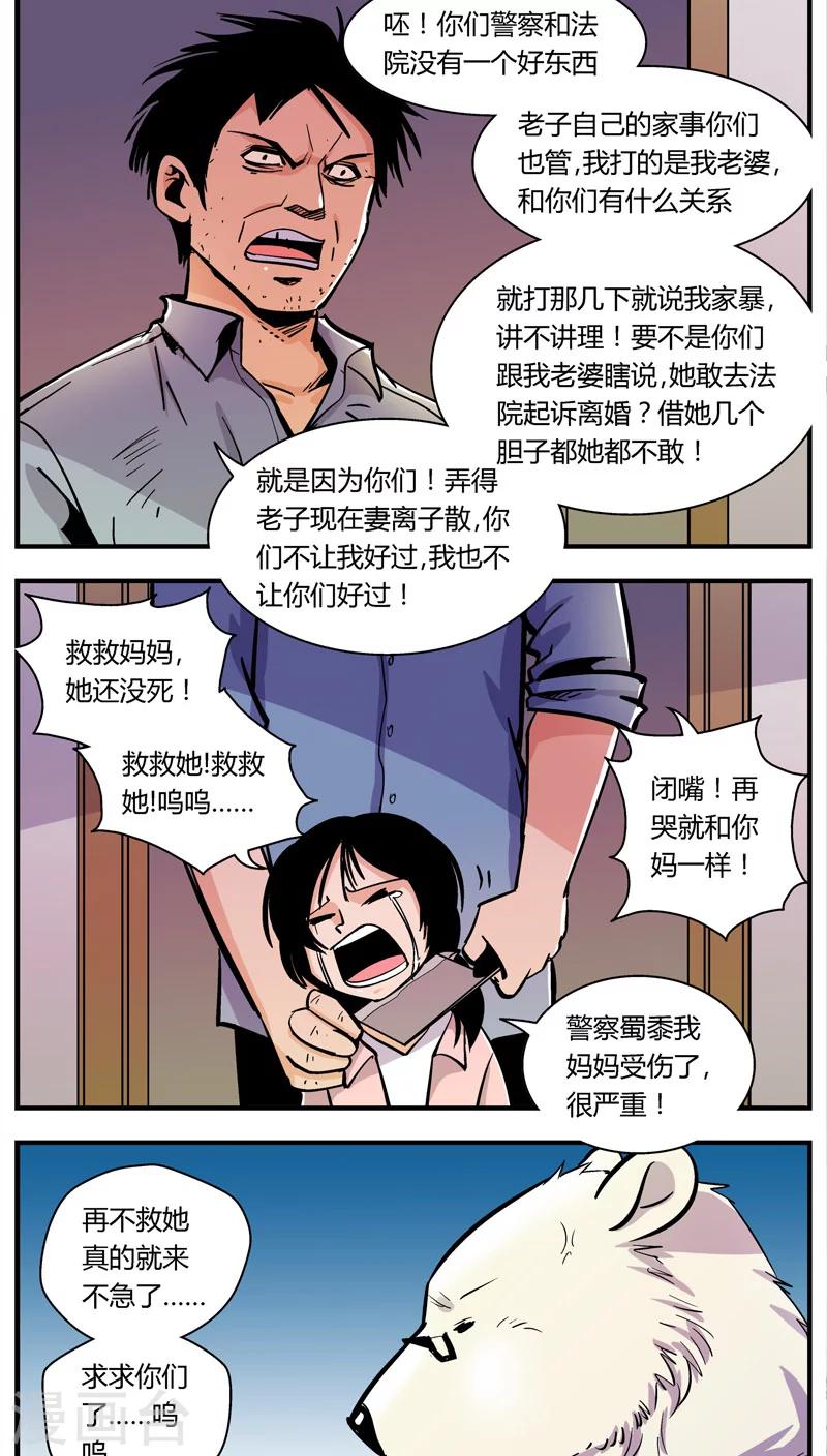 熊警察 - 第103話 賣萌執法(5) - 1