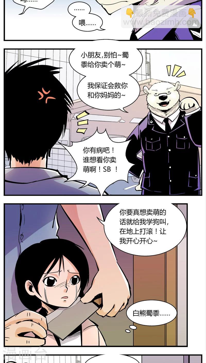 熊警察 - 第103話 賣萌執法(5) - 2
