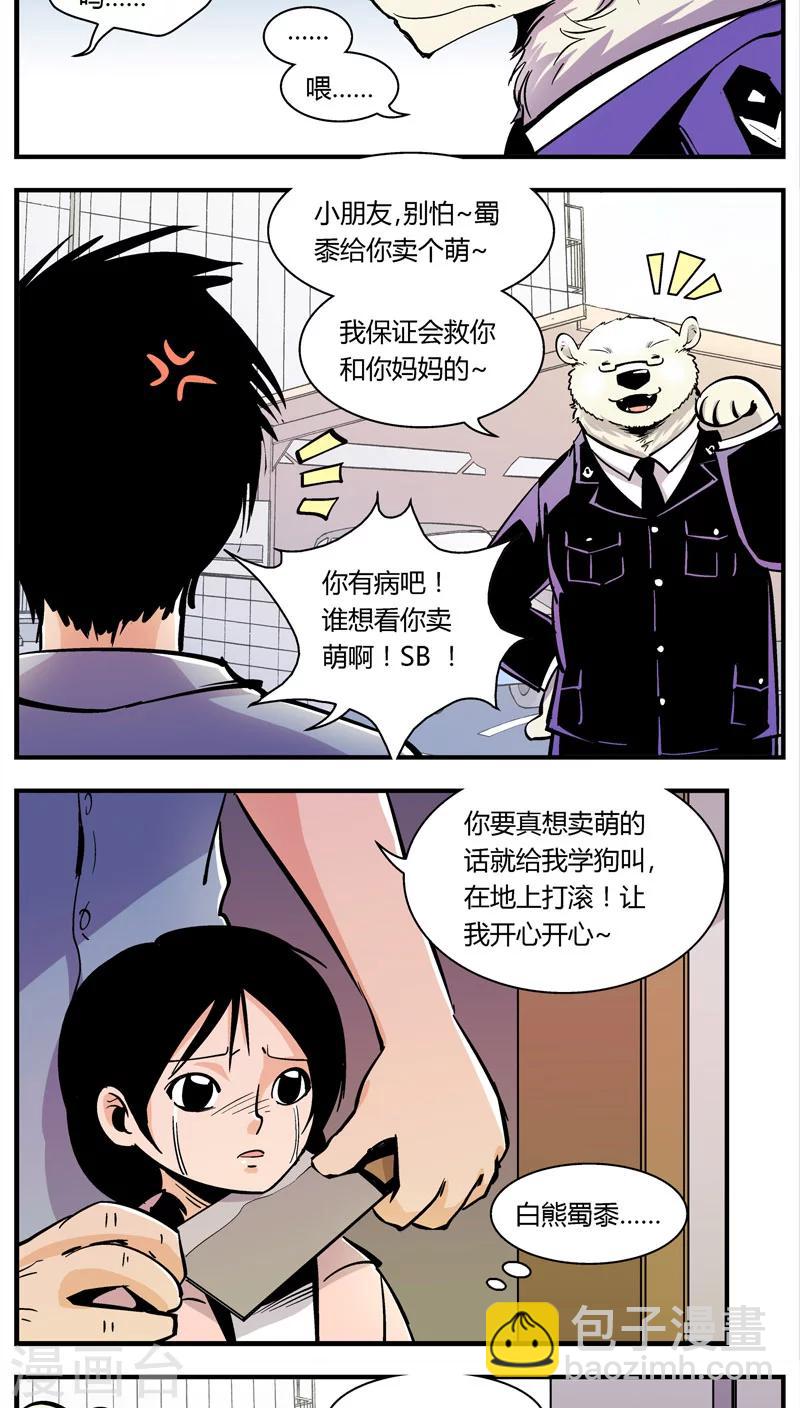 第103话 卖萌执法(5)-第103话