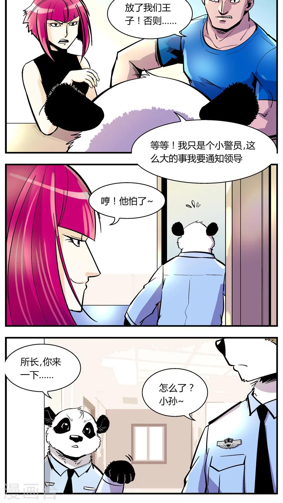 熊警察 - 第107話 外星王子(2) - 2