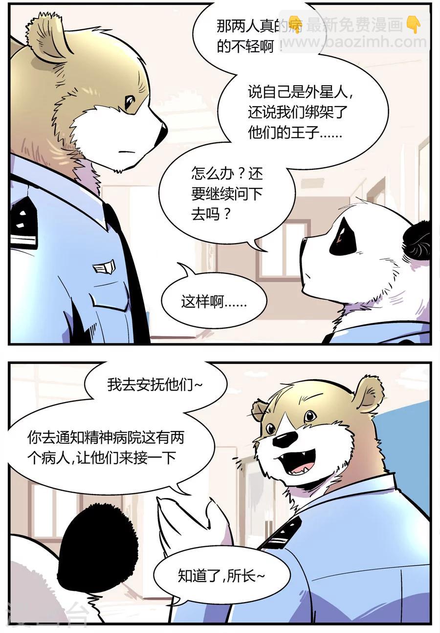 第107话 外星王子(2)-第107话