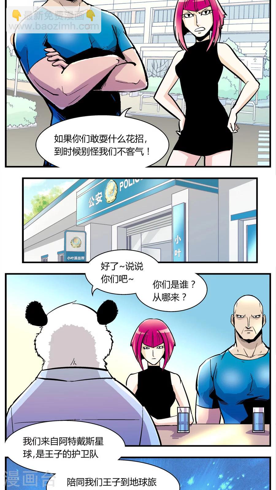 第107话 外星王子(2)-第107话