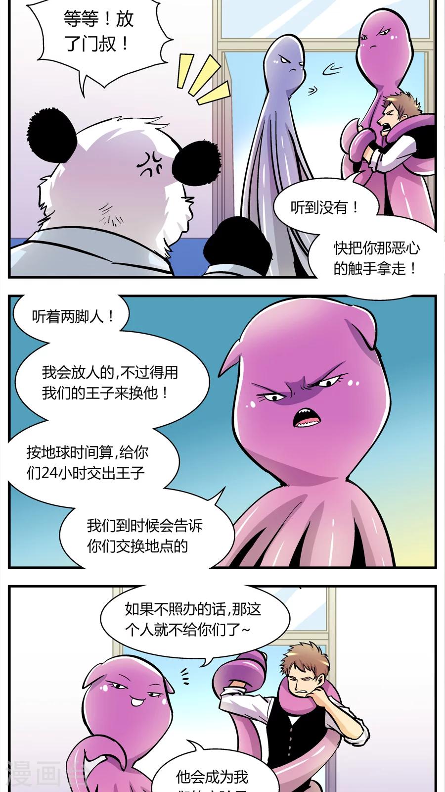 熊警察 - 第109話 外星王子(4) - 1