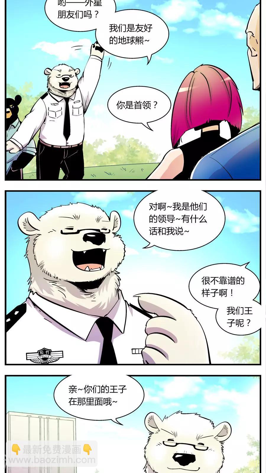 熊警察 - 第111話 外星王子(6) - 3