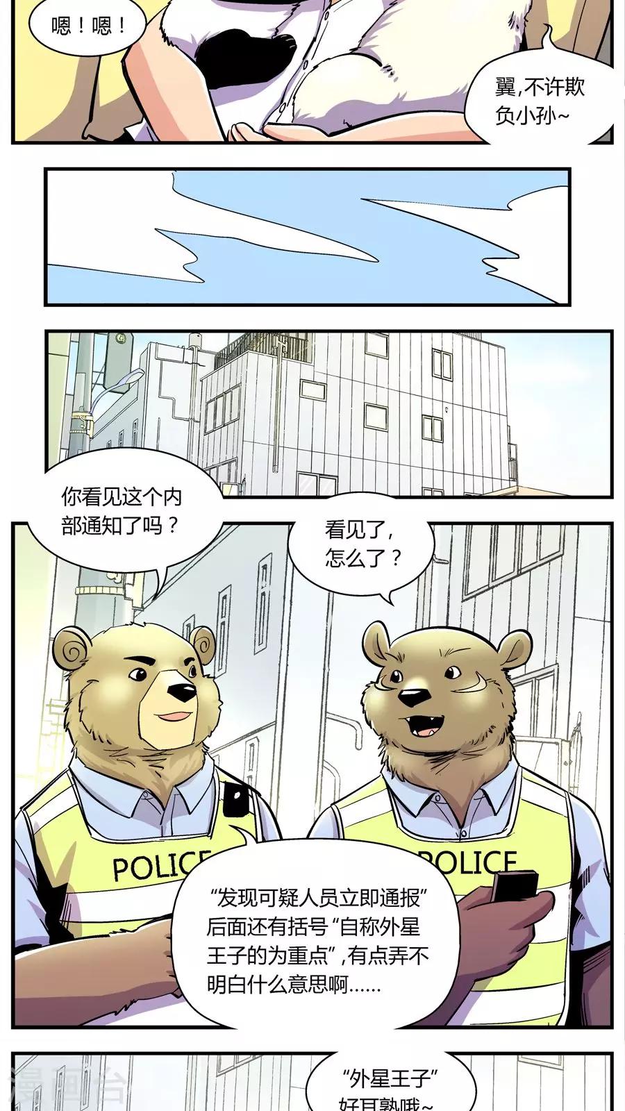 熊警察 - 第115話 王子現身(1) - 2