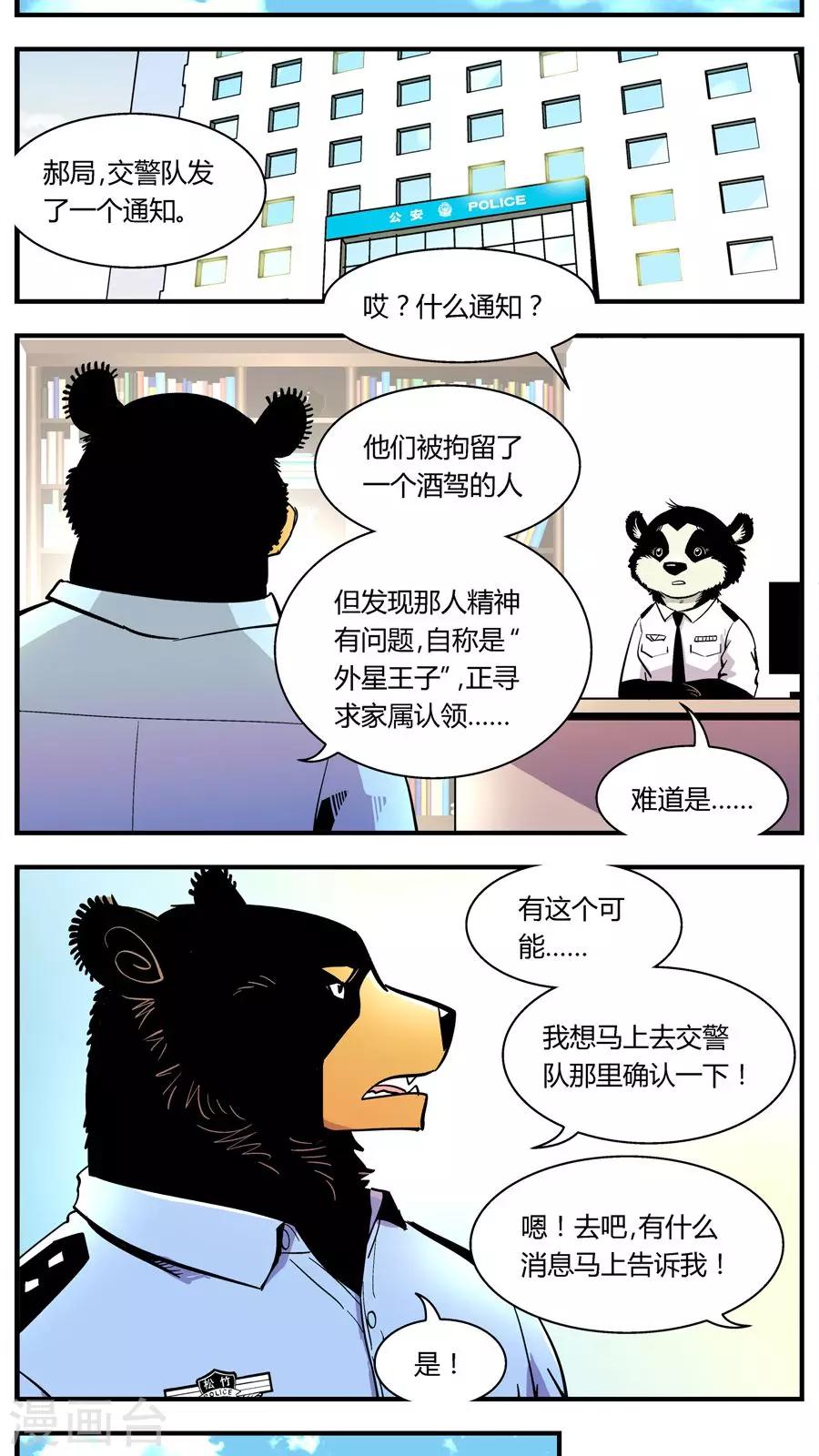 熊警察 - 第115話 王子現身(1) - 1