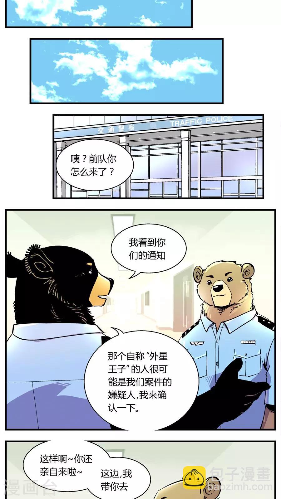 熊警察 - 第115話 王子現身(1) - 2