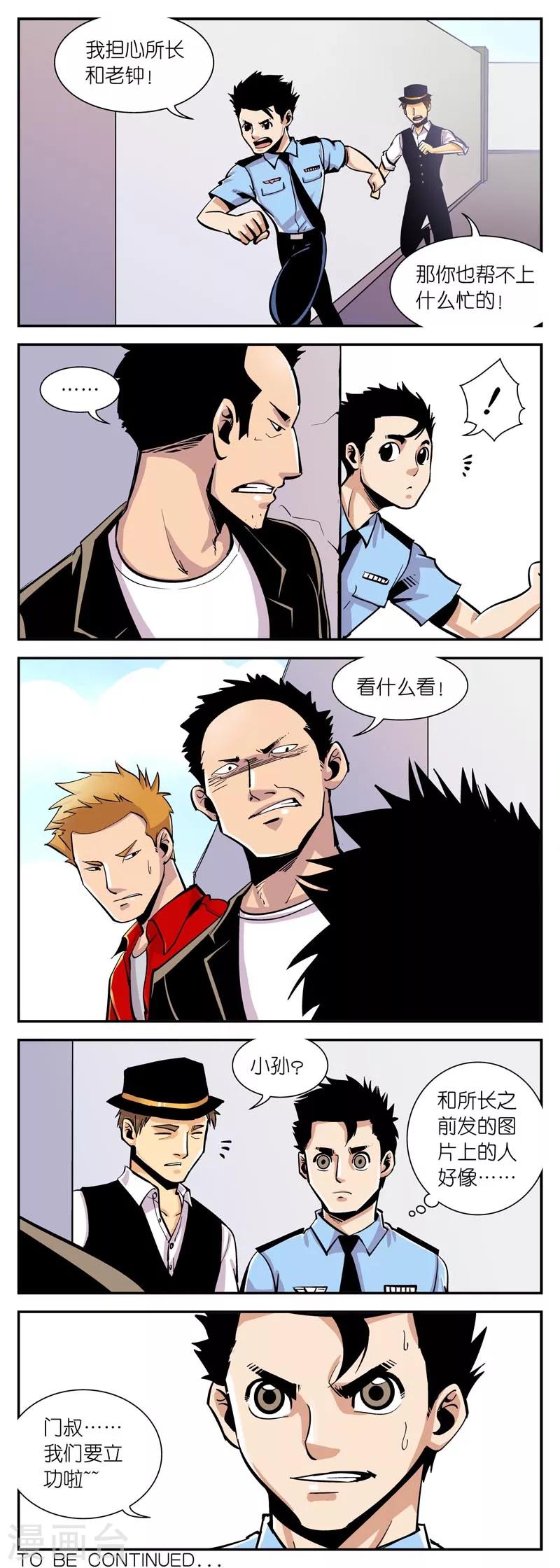 第13话 有警情!(3)-第13话