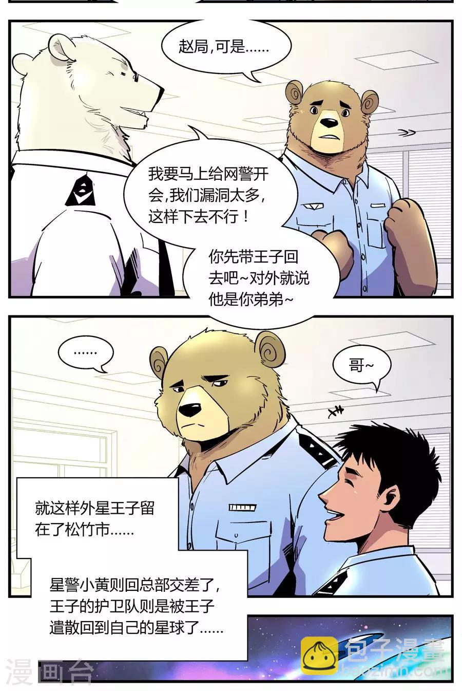 熊警察 - 第121話 新寵 - 2