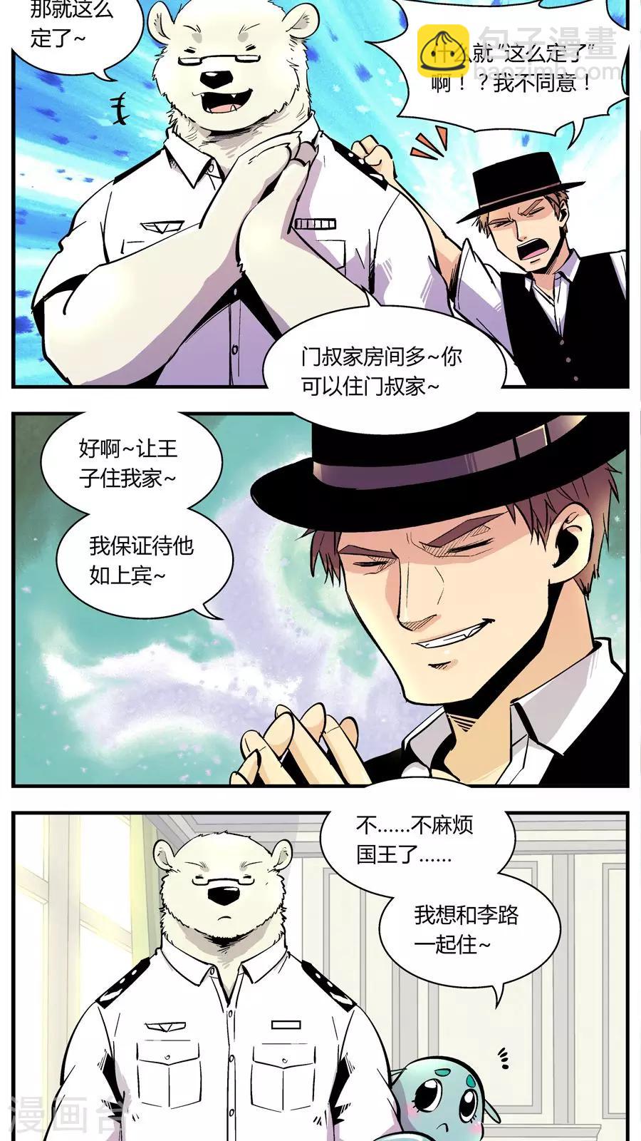 第121话 新宠-第121话