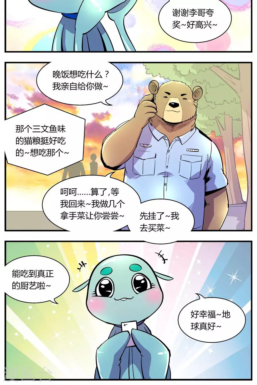 熊警察 - 第123話 地球上的快樂生活(2) - 2