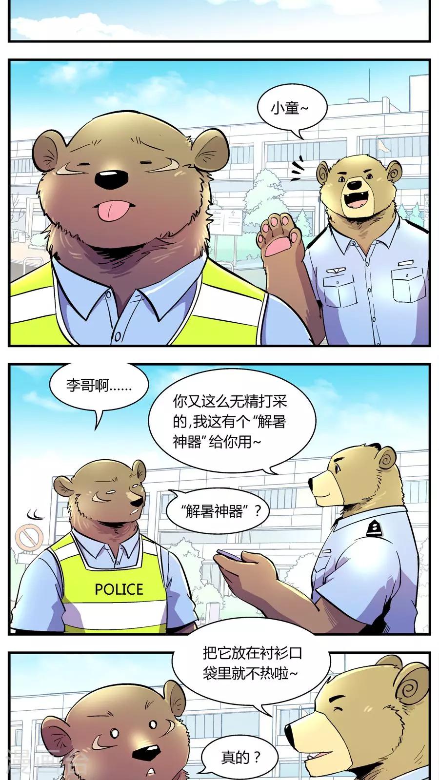 熊警察 - 第123話 地球上的快樂生活(2) - 1