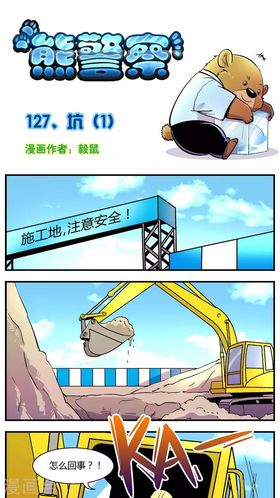 第127话 坑(1)-第127话