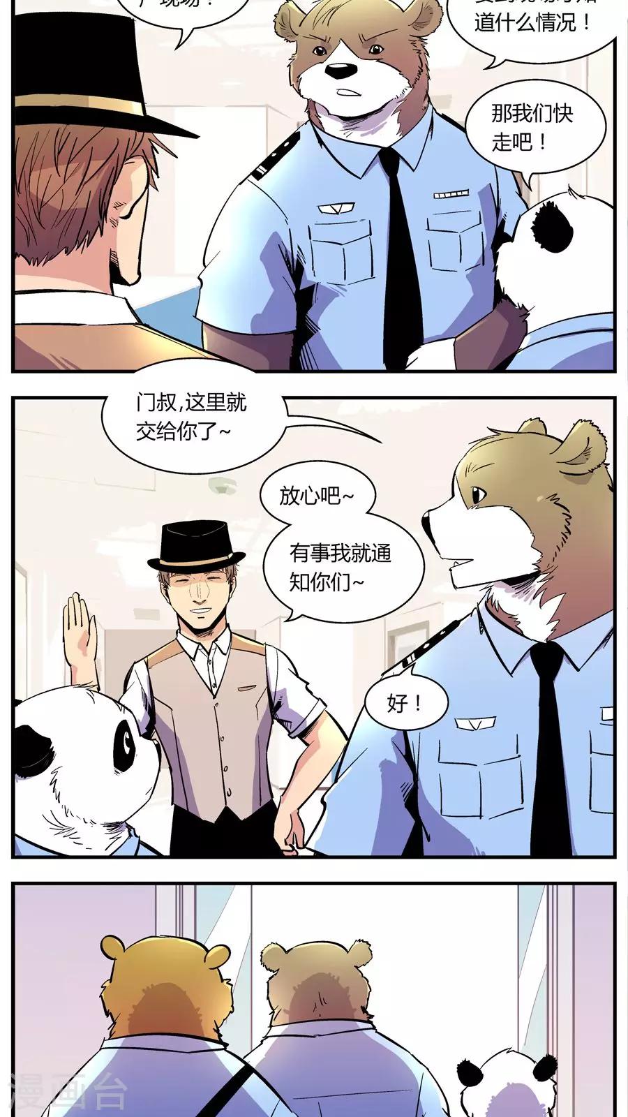 熊警察 - 第127話 坑(1) - 1