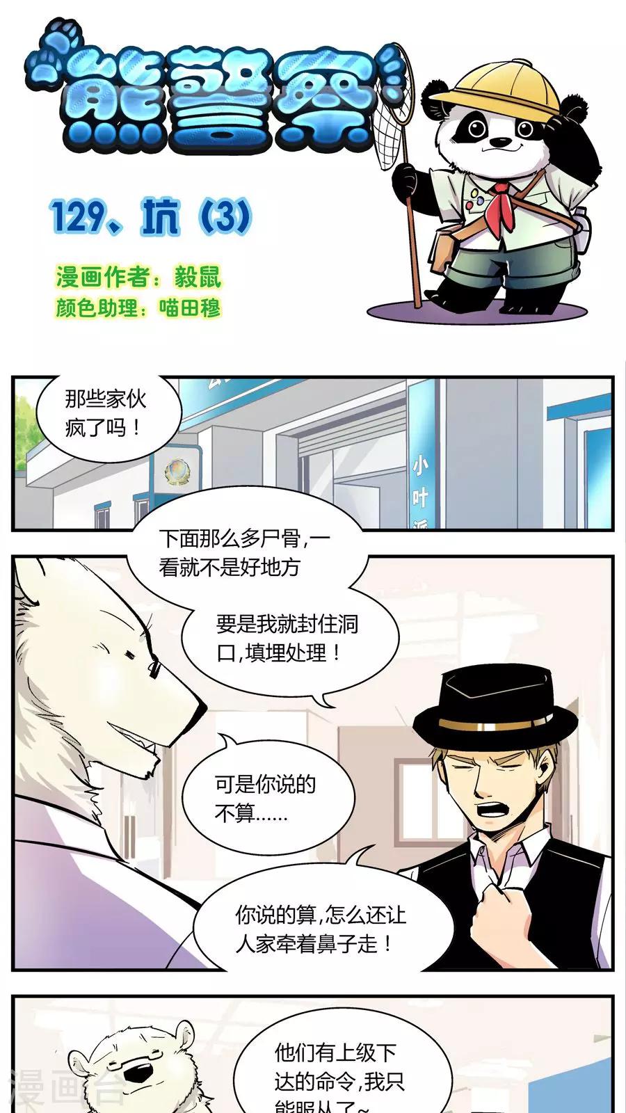 第129话 坑(3)-第129话