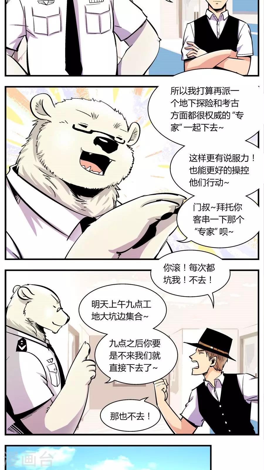 第129话 坑(3)-第129话