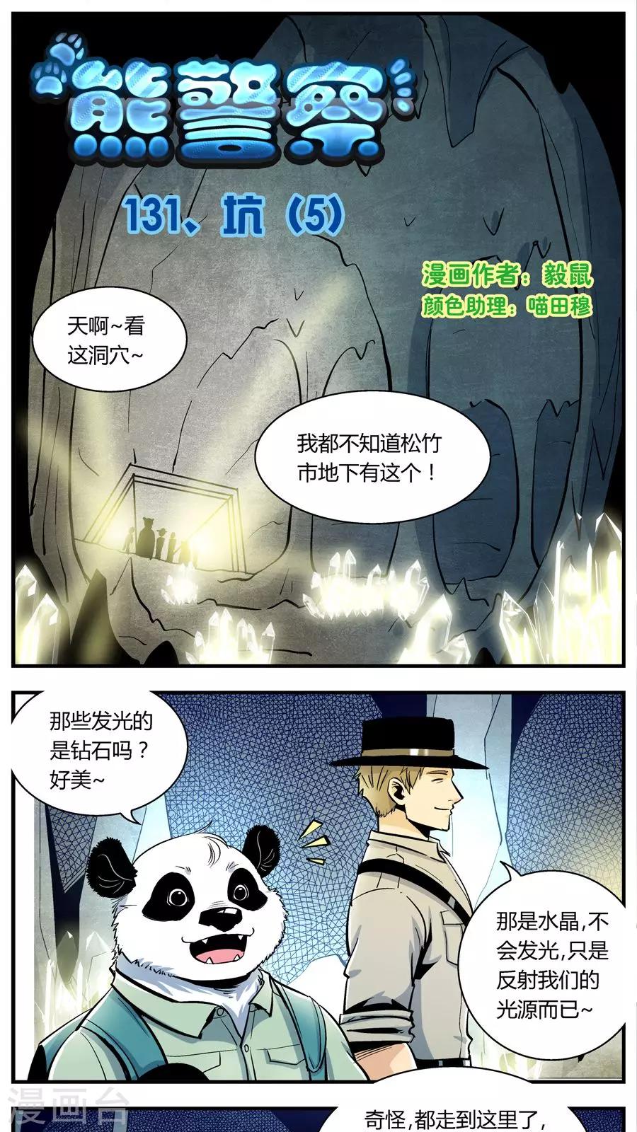 第131话 坑(5)-第131话