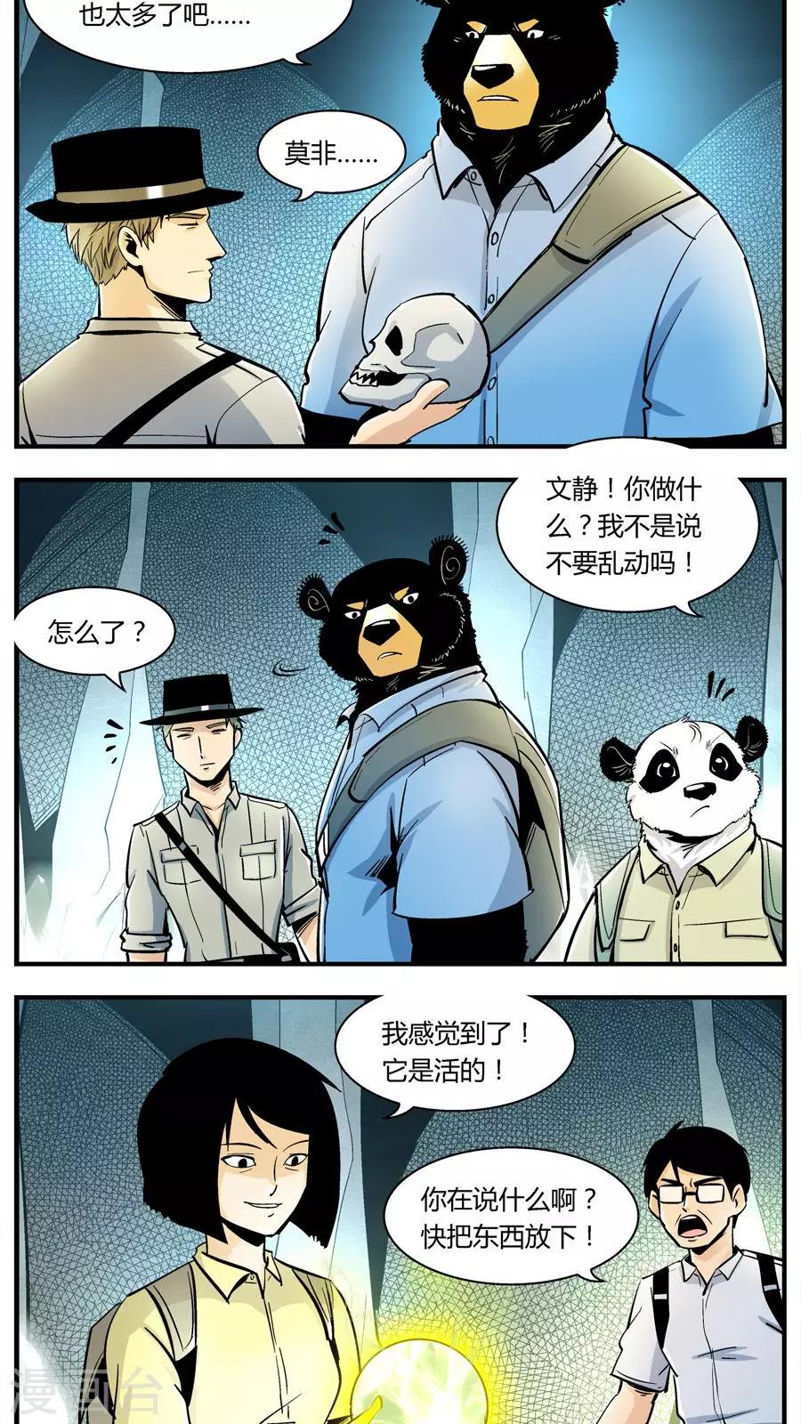 熊警察 - 第131話 坑(5) - 1