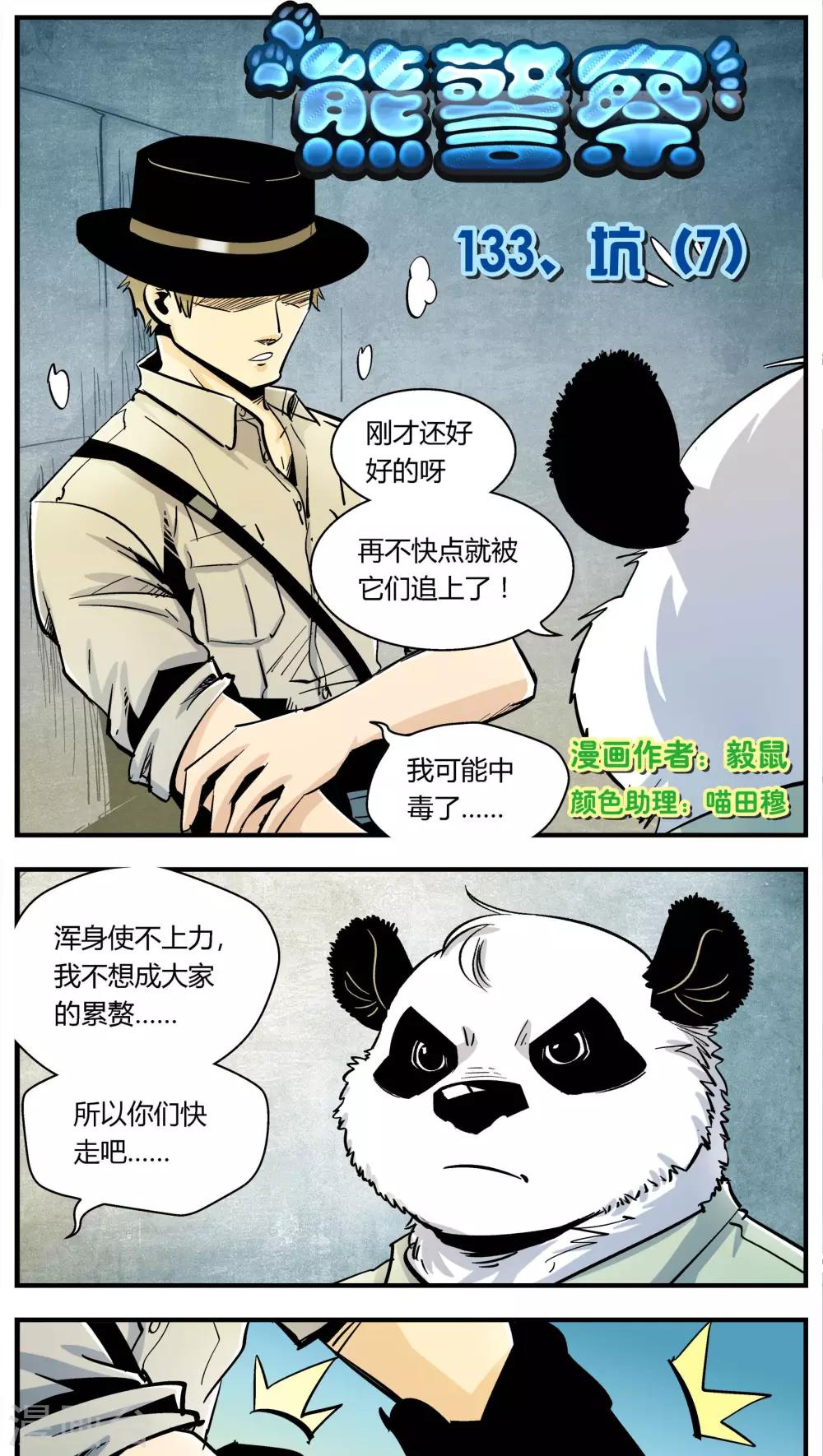 熊警察 - 第133話 坑(7) - 1