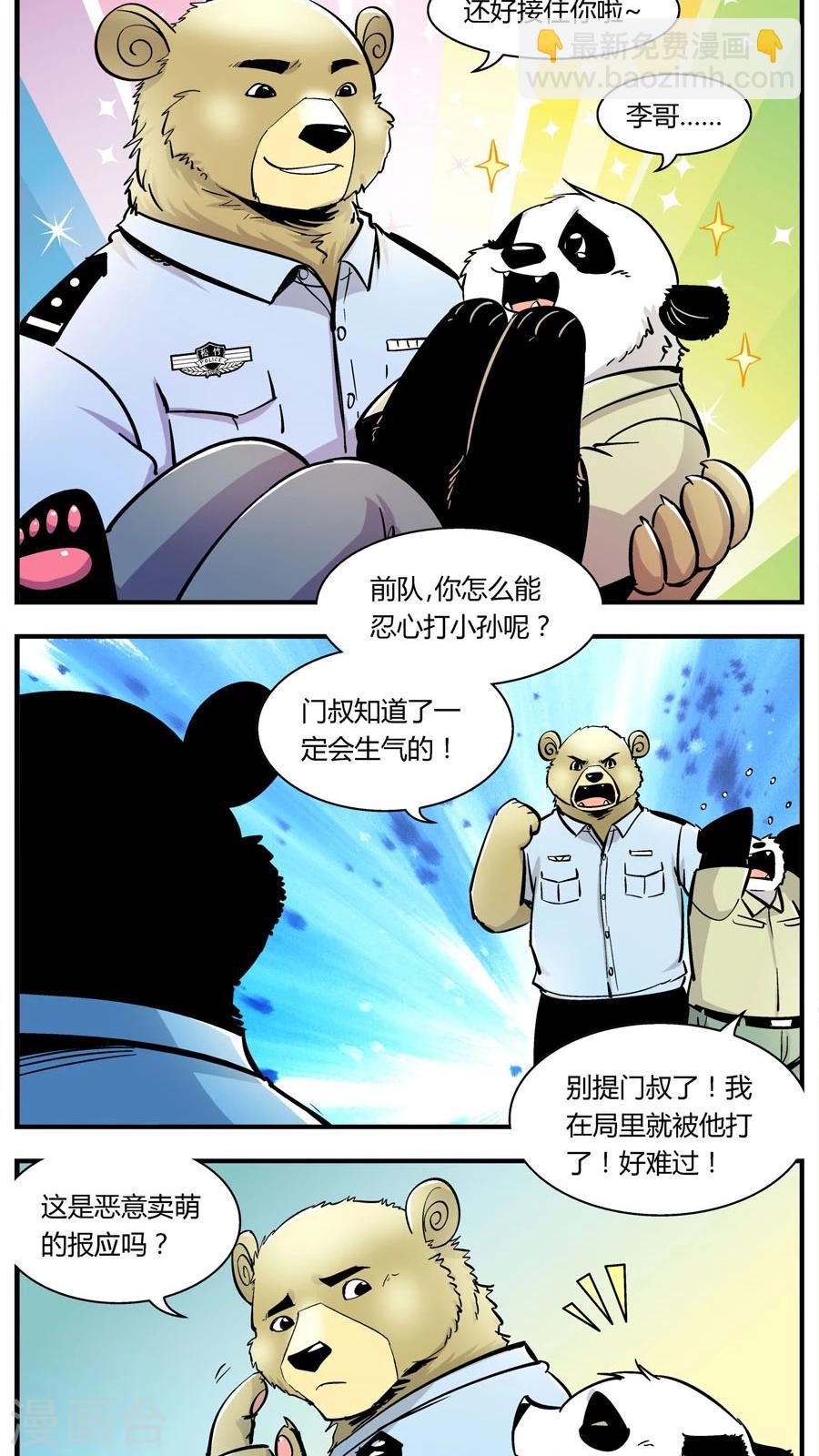 熊警察 - 第139話 感染(5) - 1