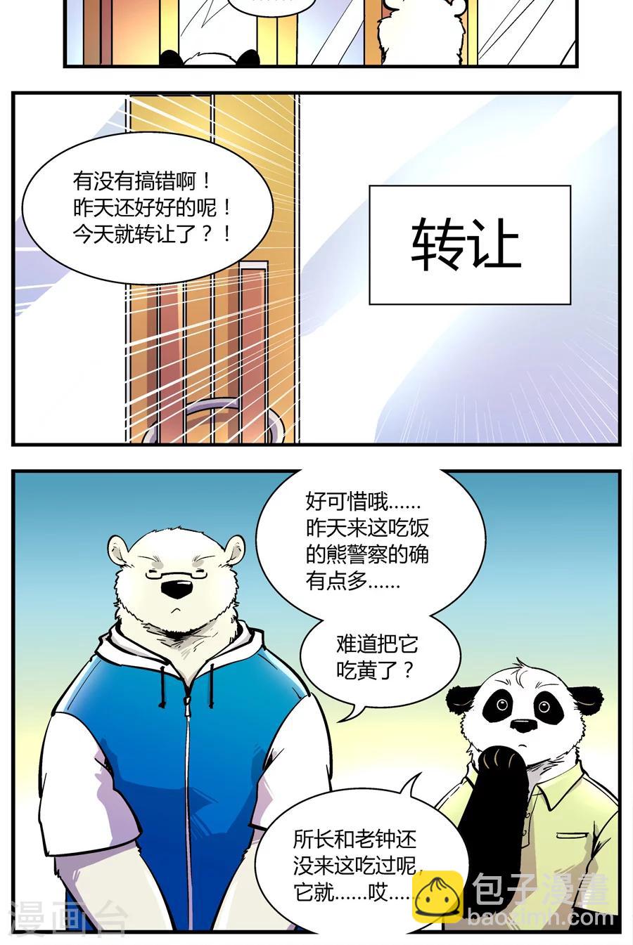 第143话 自助餐(1)-第143话