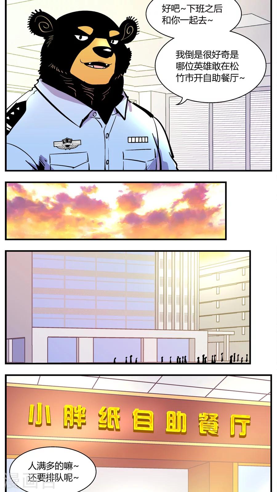 第143话 自助餐(1)-第143话